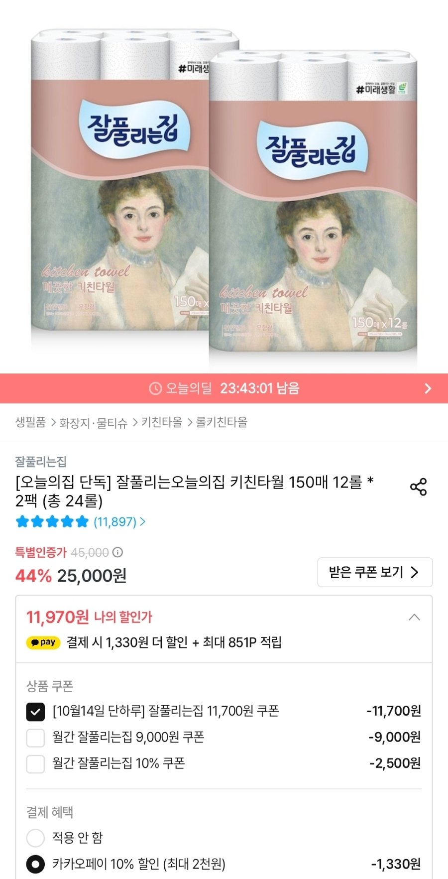 [오늘의집] 잘풀리는집 키친타월 150매 12롤 2팩 (총 24롤)