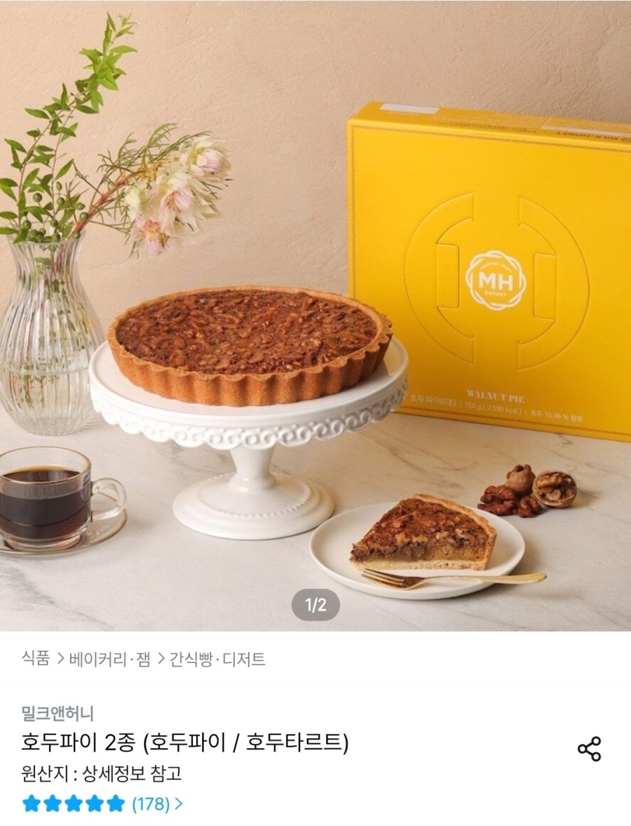 [오늘의집] 밀크앤허니 호두파이 2종 (호두파이 / 호두타르트)