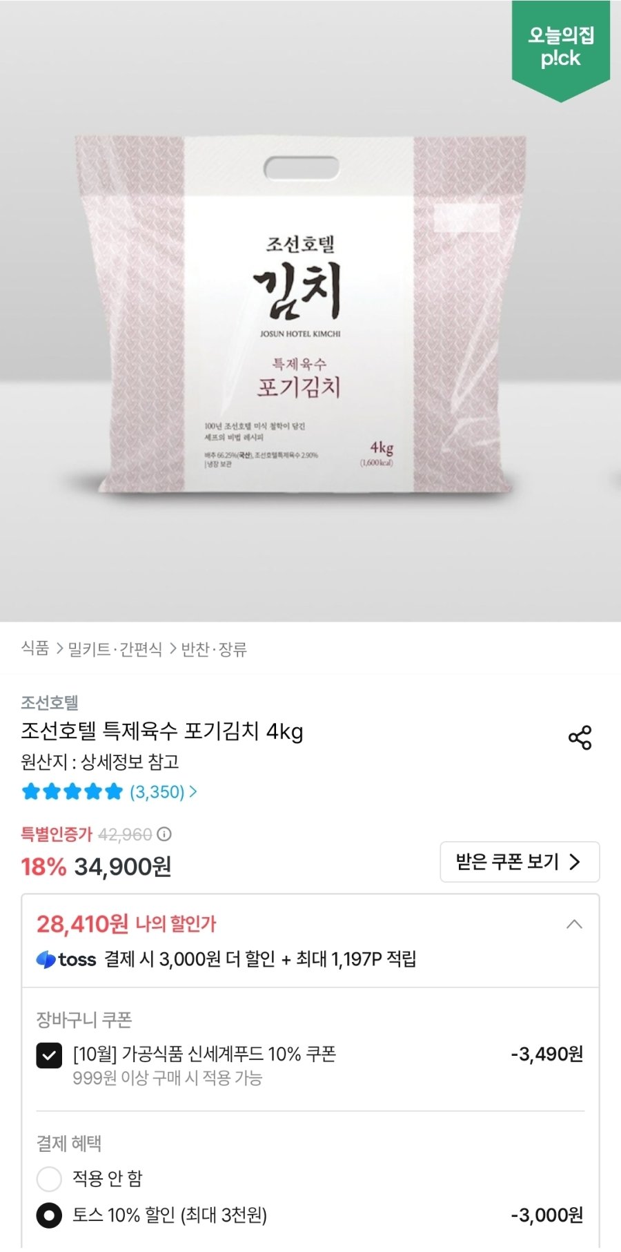 [오늘의집] 조선호텔 특제육수 포기김치 4kg