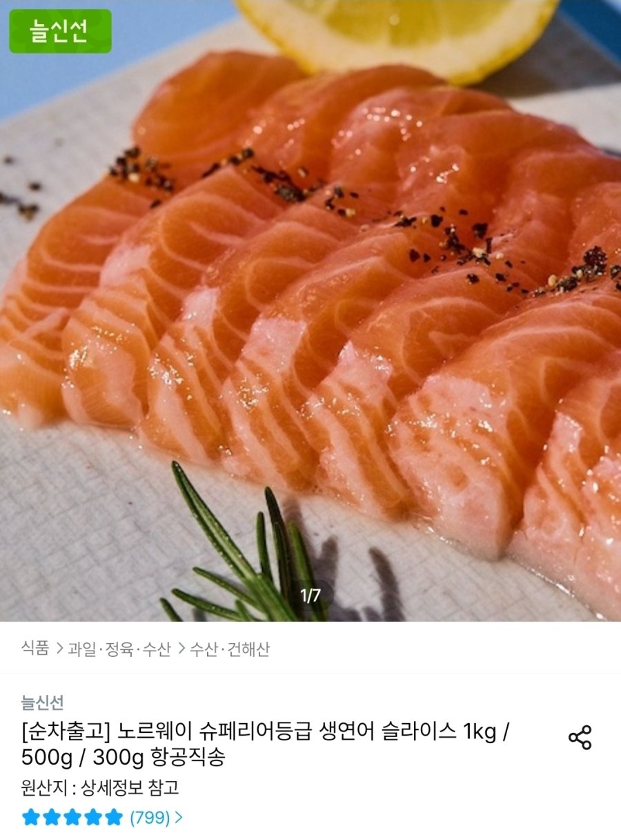 [오늘의집] 노르웨이 슈페리어등급 생연어 슬라이스/필렛 1kg