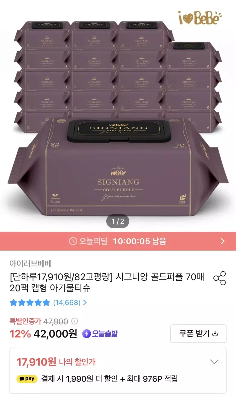 [오늘의집] 시그니앙 골드퍼플 70매 20팩 82평량 물티슈
