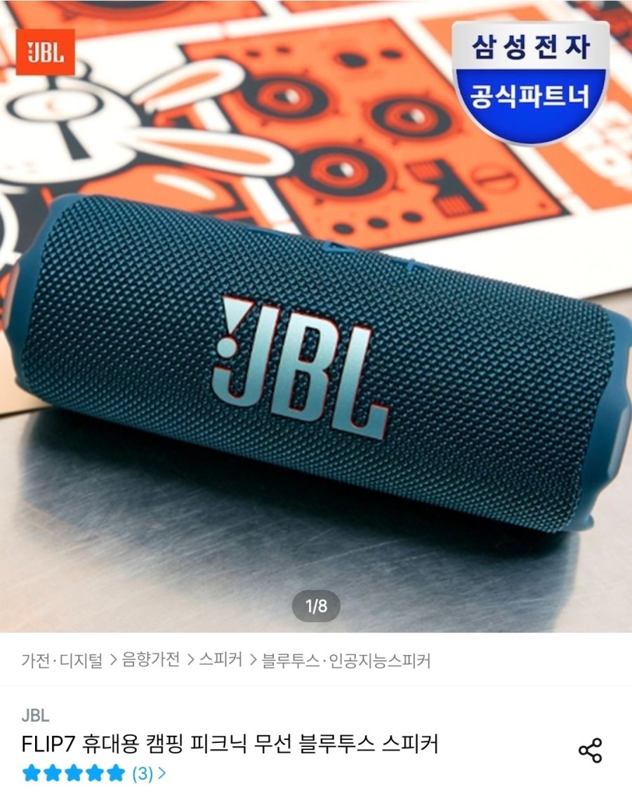 [오늘의집] JBL FLIP7 휴대용 캠핑 피크닉 무선 블루투스 스피커