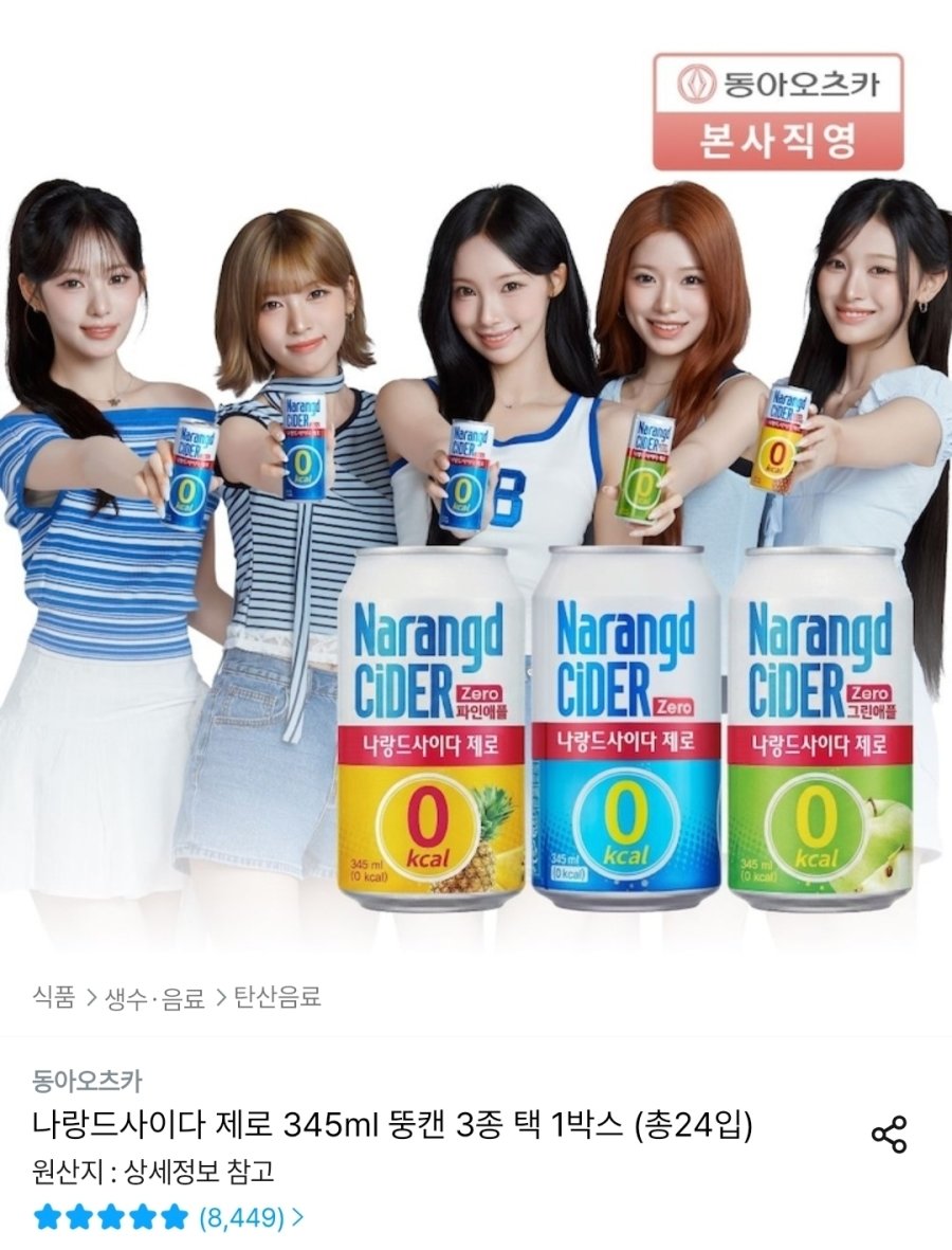 [오늘의집] 나랑드사이다 제로 345ml 뚱캔 3종 택 1박스 (총24입)