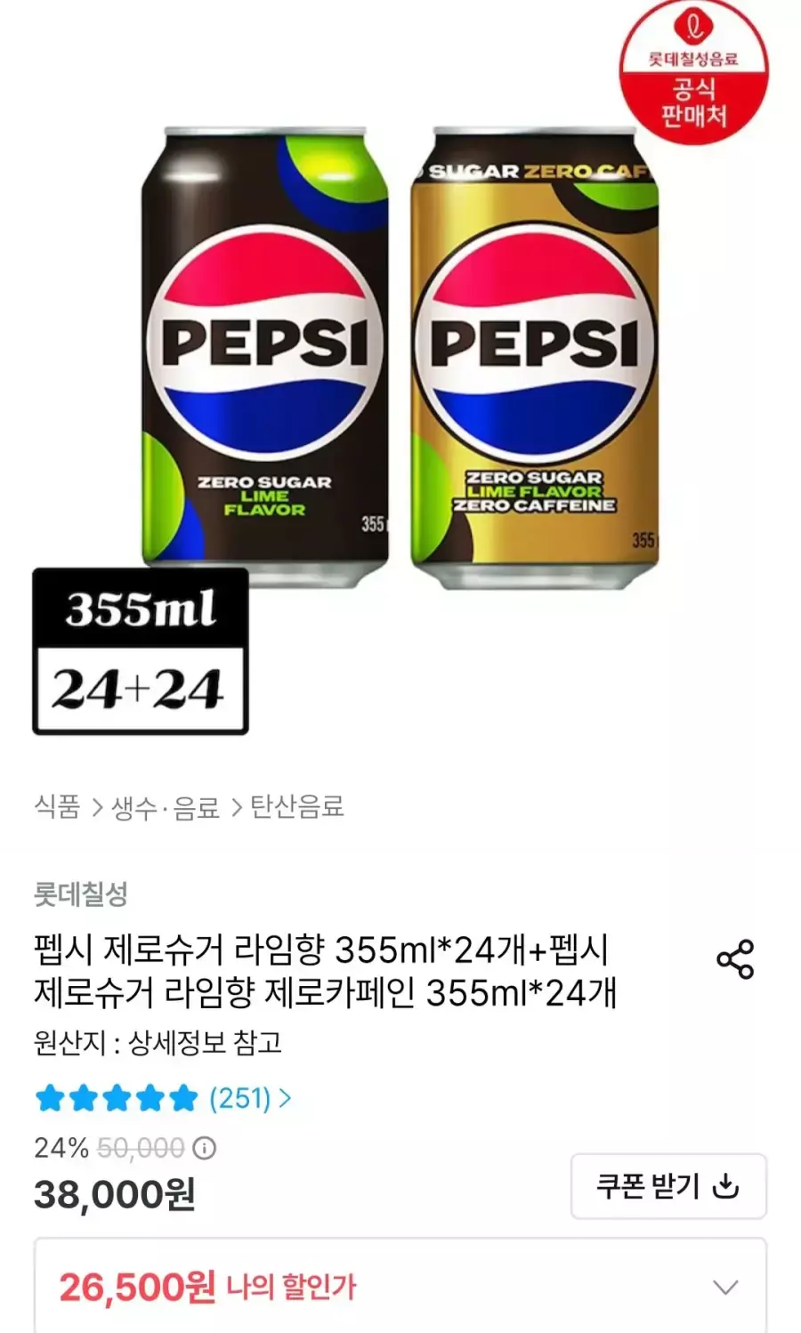 [오늘의집] 펩시 제로슈거 라임향 355ml x 24개+펩시 제로슈거 라임향 제로카페인 355ml x 24개