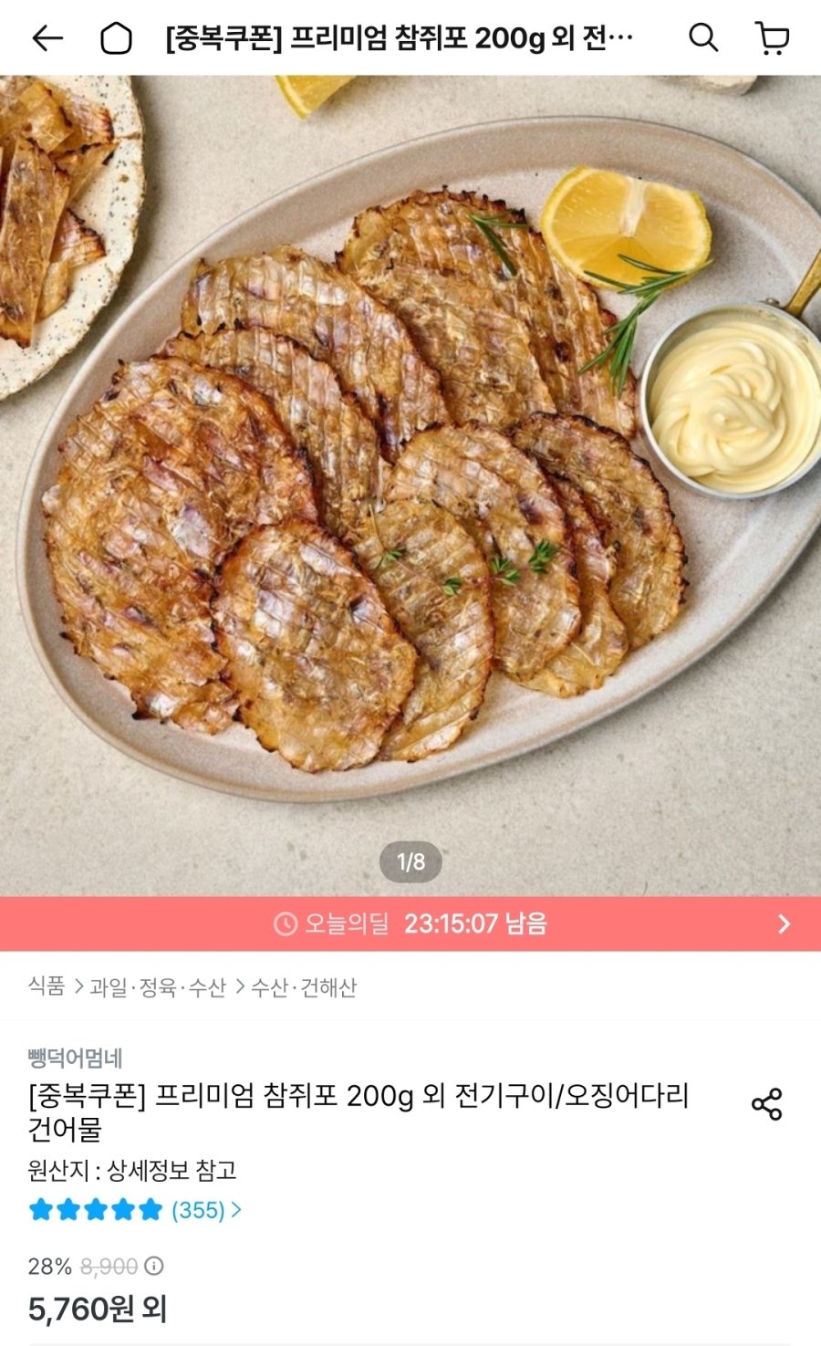 [오늘의집] 프리미엄 참쥐포 200g