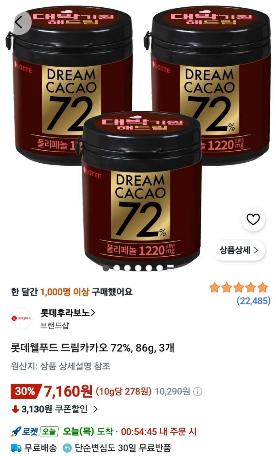 [쿠팡] 드림카카오 72%, 86g, 3개