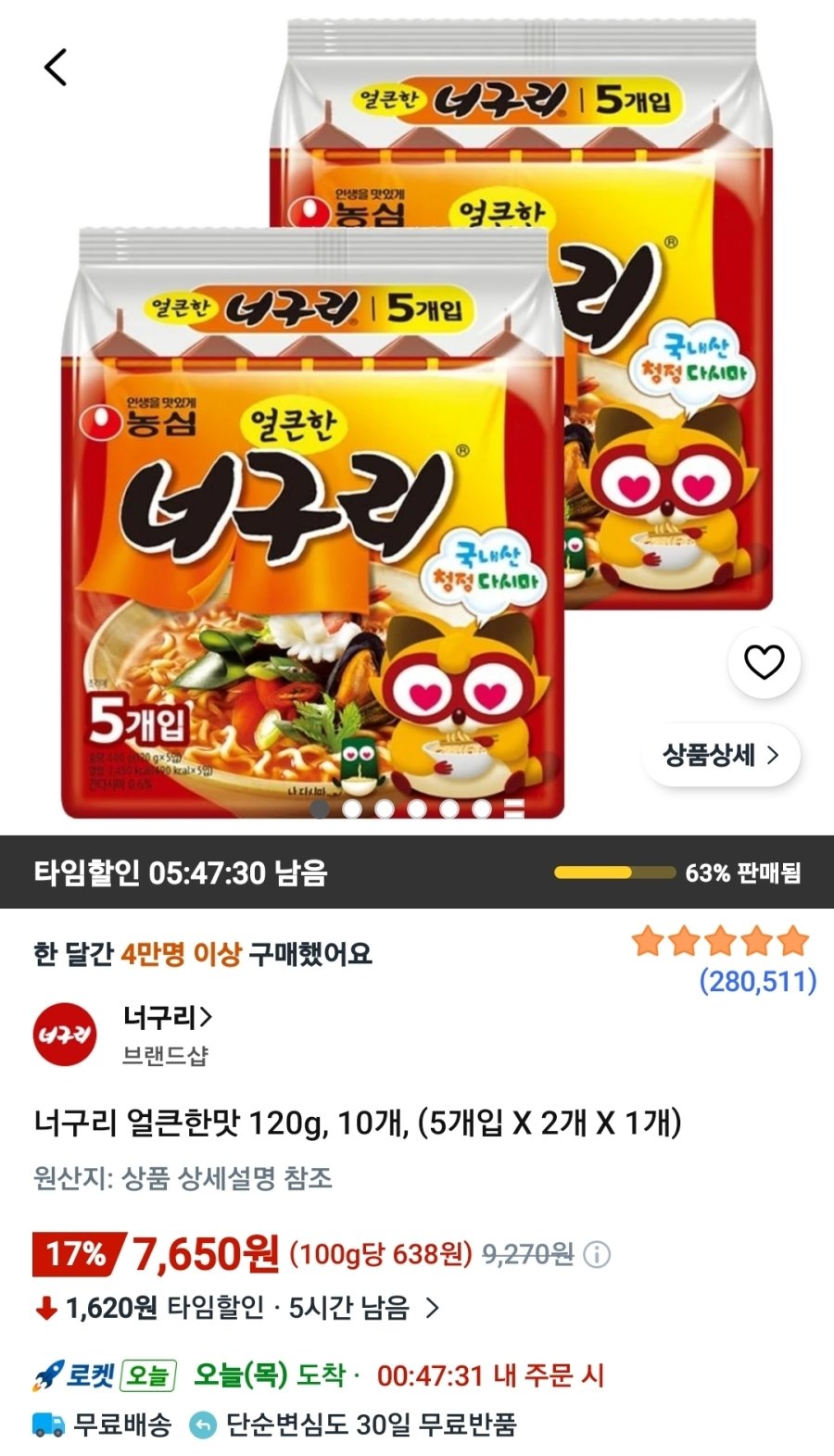 [쿠팡] 너구리 얼큰한맛 120g, 10개