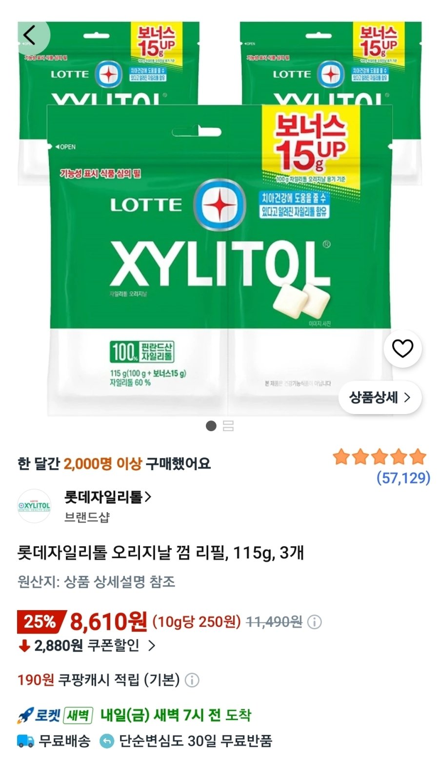 [쿠팡] 롯데자일리톨 오리지날 껌 리필, 115g, 3개