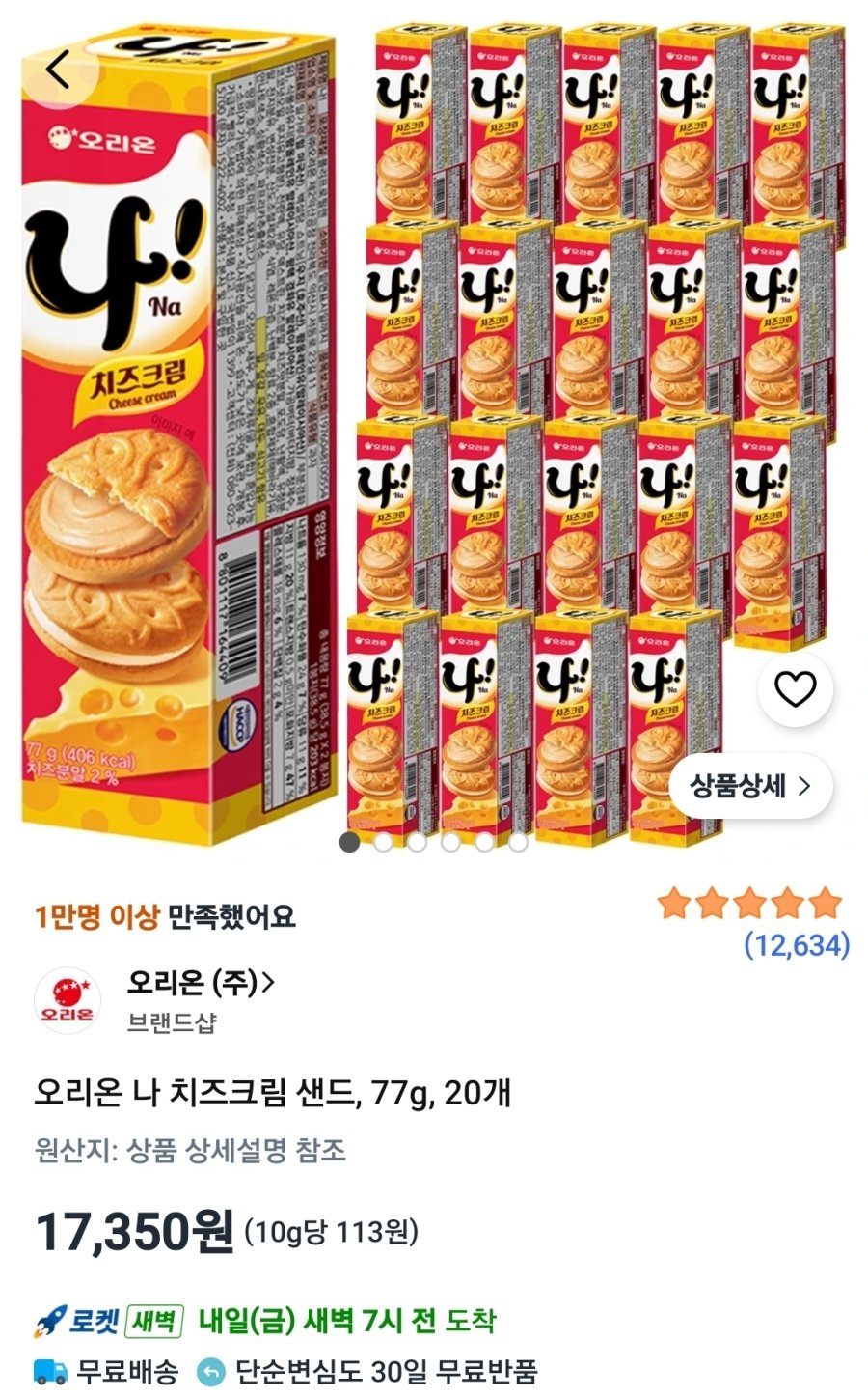 [쿠팡] 오리온 나 치즈크림 샌드, 77g, 20개
