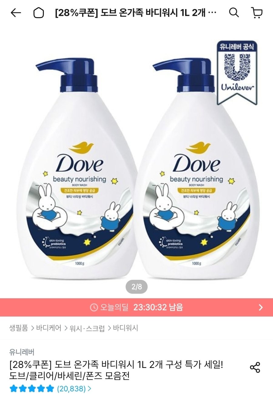 [오늘의집] 도브 대용량 바디워시 1L 2개 샤워볼 포함
