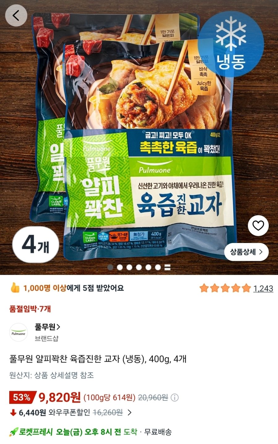 [쿠팡] 풀무원 얄피꽉찬 육즙진한 교자 400g 4개