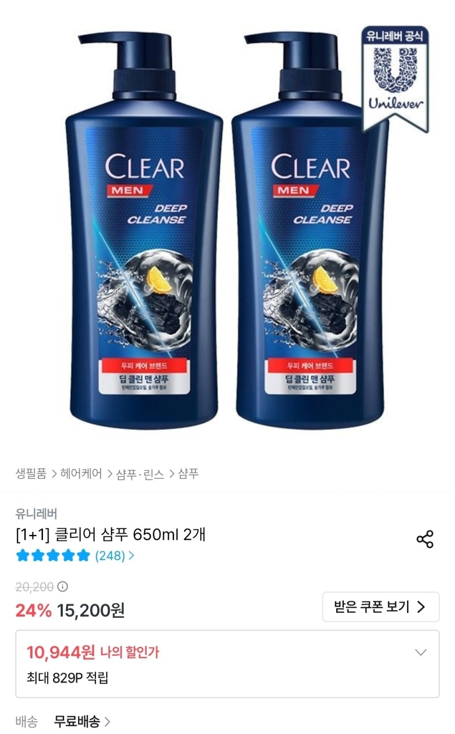 [오늘의집] 클리어 샴푸 650ml 2개