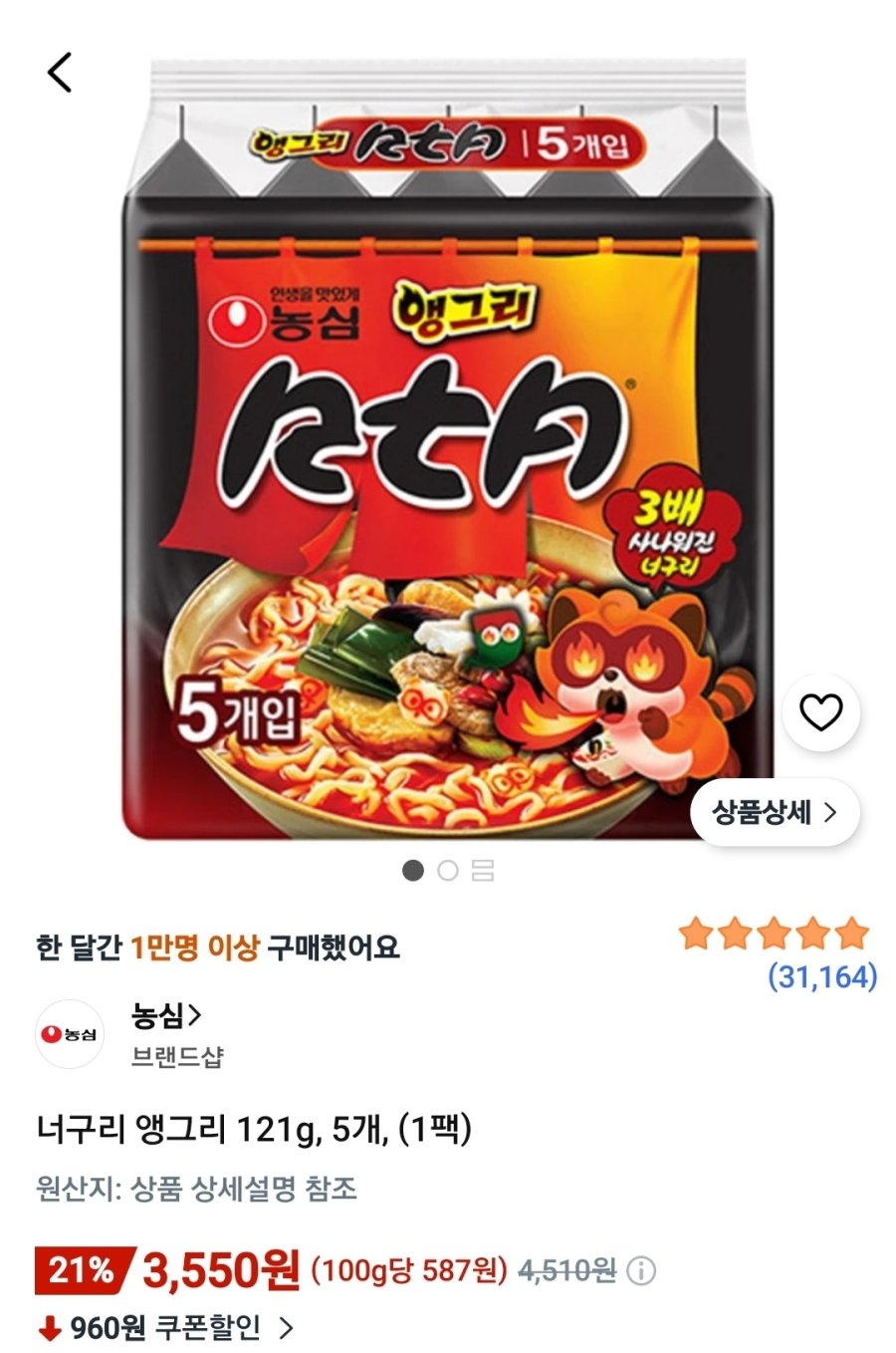 [쿠팡] 너구리 앵그리 121g, 5개, (1팩)