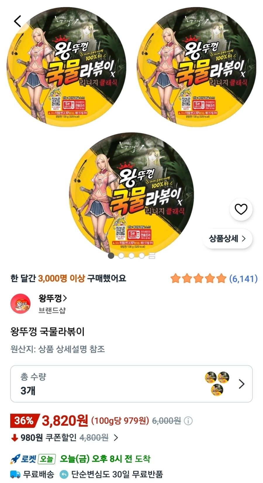[쿠팡] 왕뚜껑 국물라볶이 3개