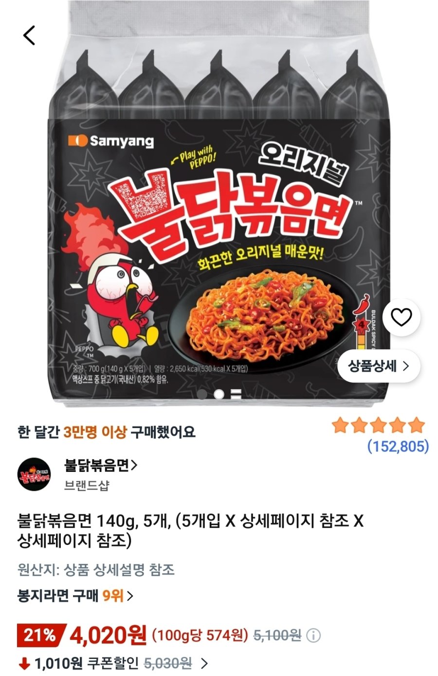 [쿠팡] 불닭볶음면/너구리/멸치칼국수