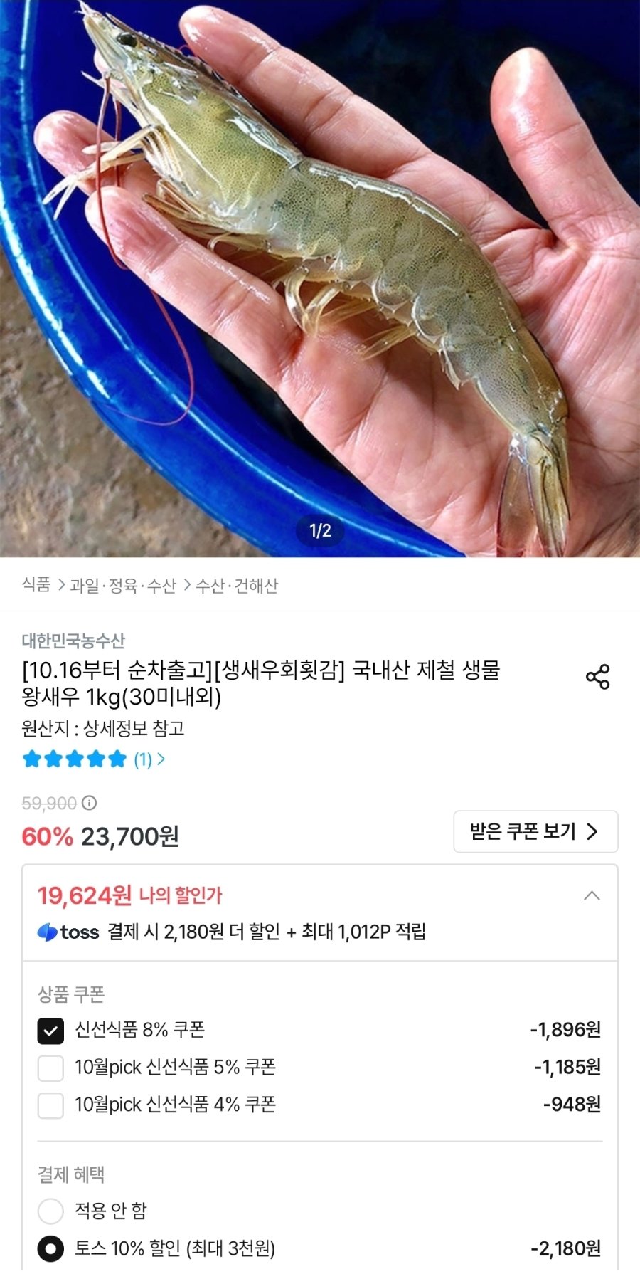 [오늘의집] 국내산 제철 생물 왕새우 1kg(30미내외)