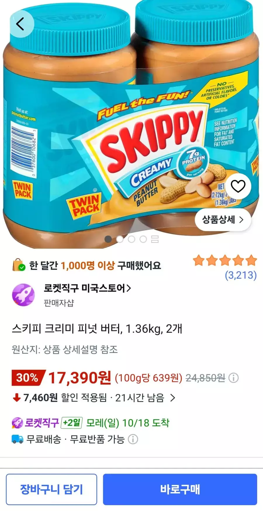 [쿠팡] 스키피 크리미 피넛 버터, 1.36kg, 2개