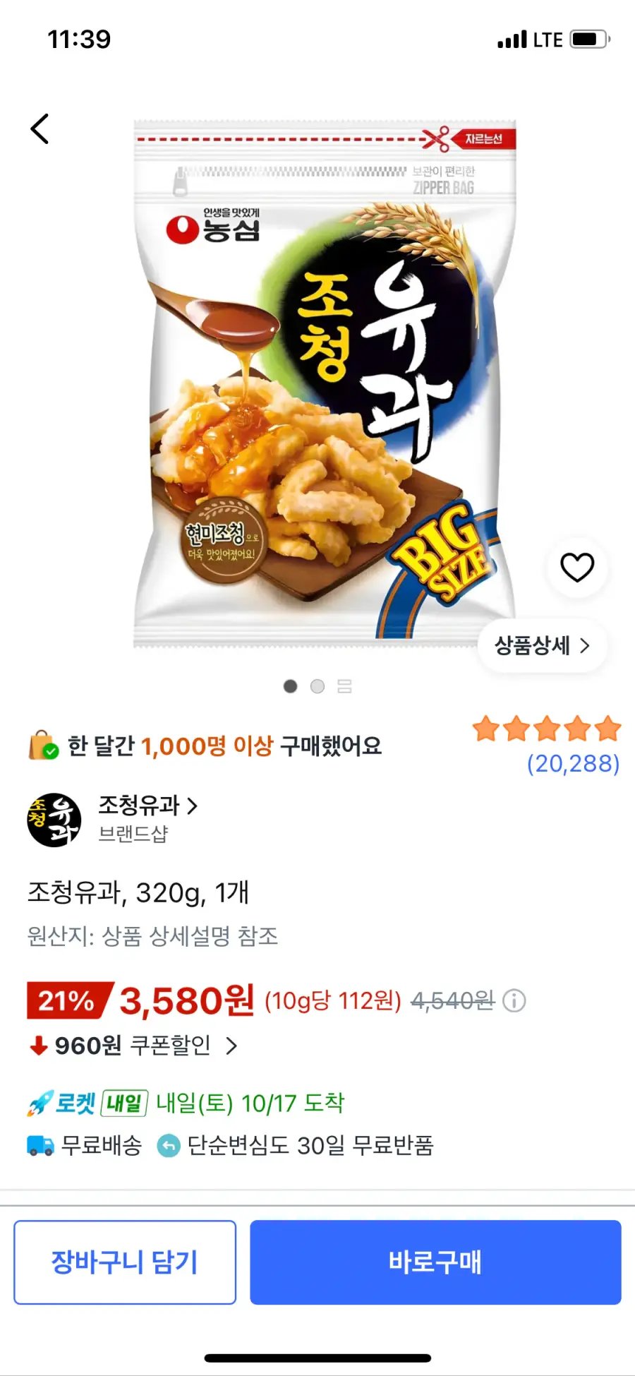 [쿠팡] 조청유과, 320g, 1개