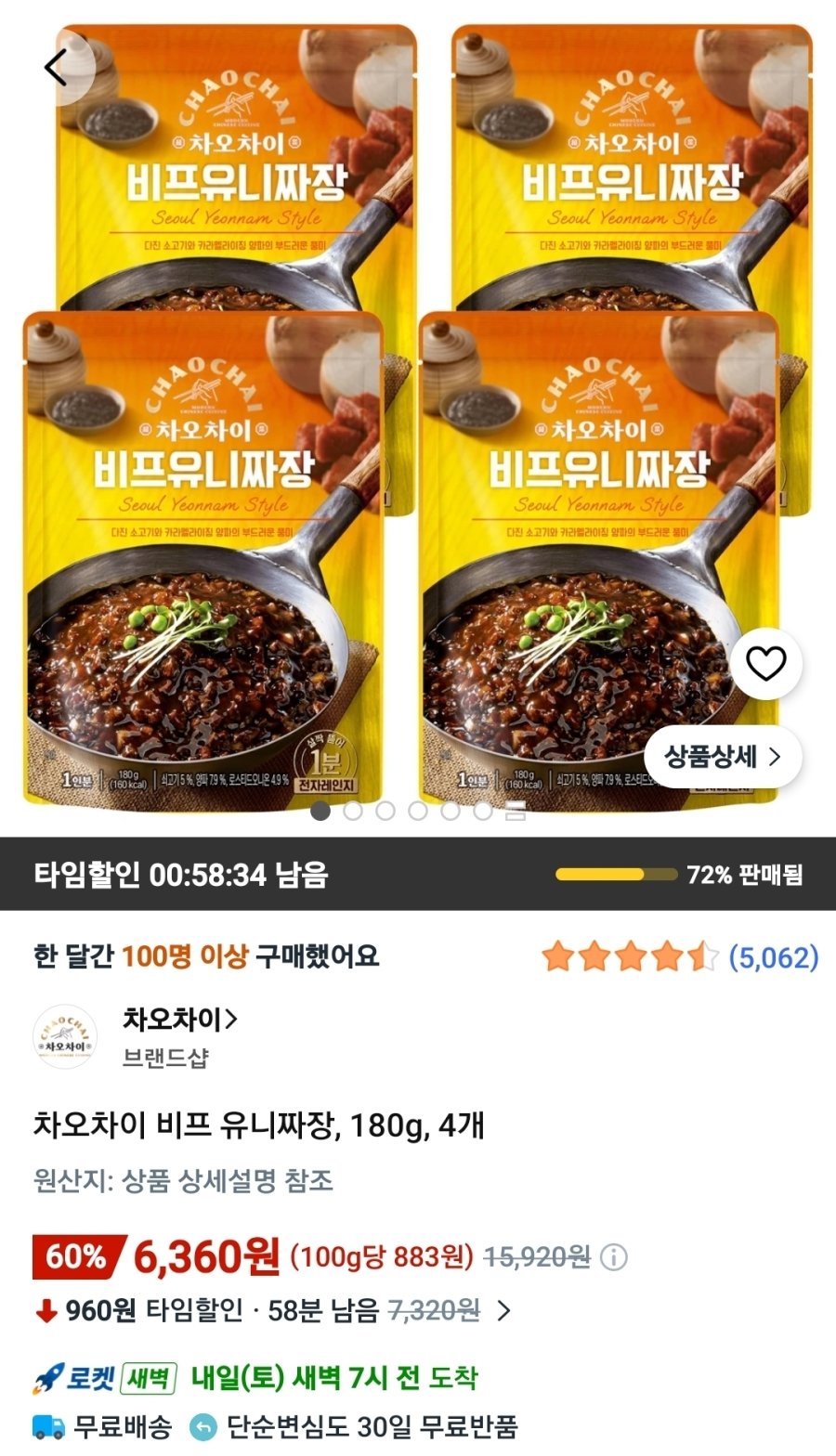 [쿠팡] 차오차이 비프 유니짜장, 180g, 4개