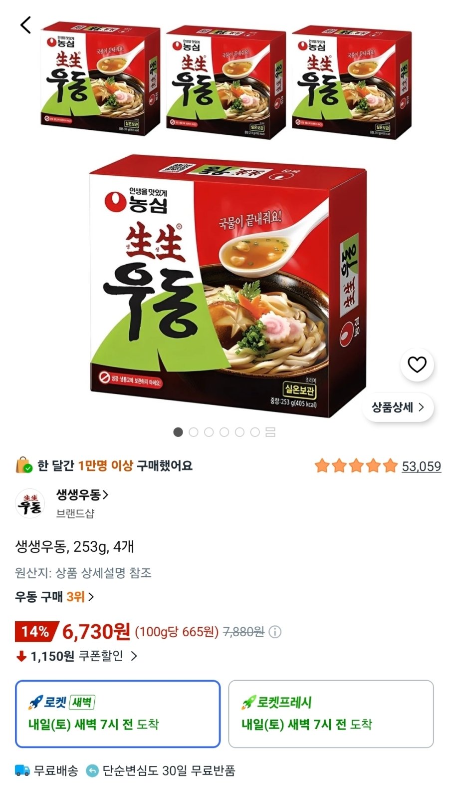 [쿠팡] 생생우동, 253g, 4개