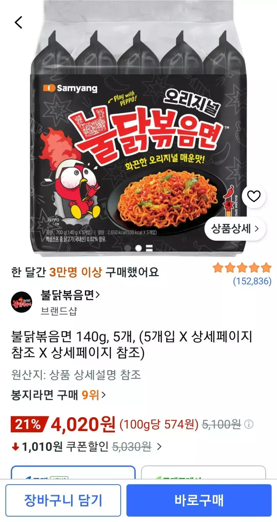 [쿠팡] 불닭볶음면 140g, 5개