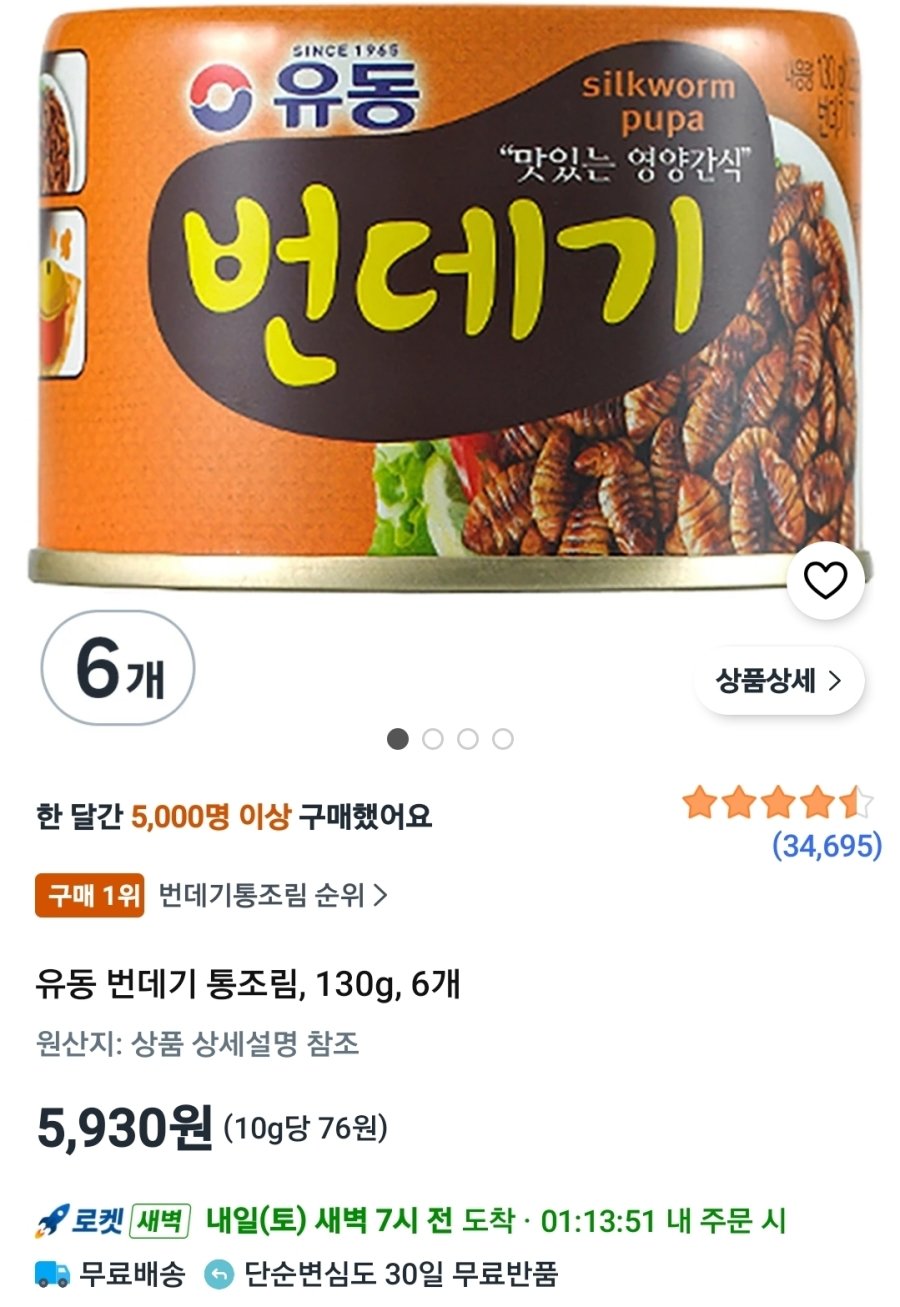 [쿠팡] 유동 번데기 통조림, 130g, 6개