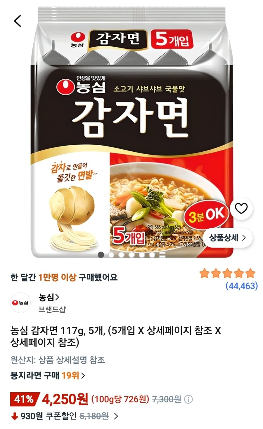 [쿠팡] 농심 감자면 117g, 5개