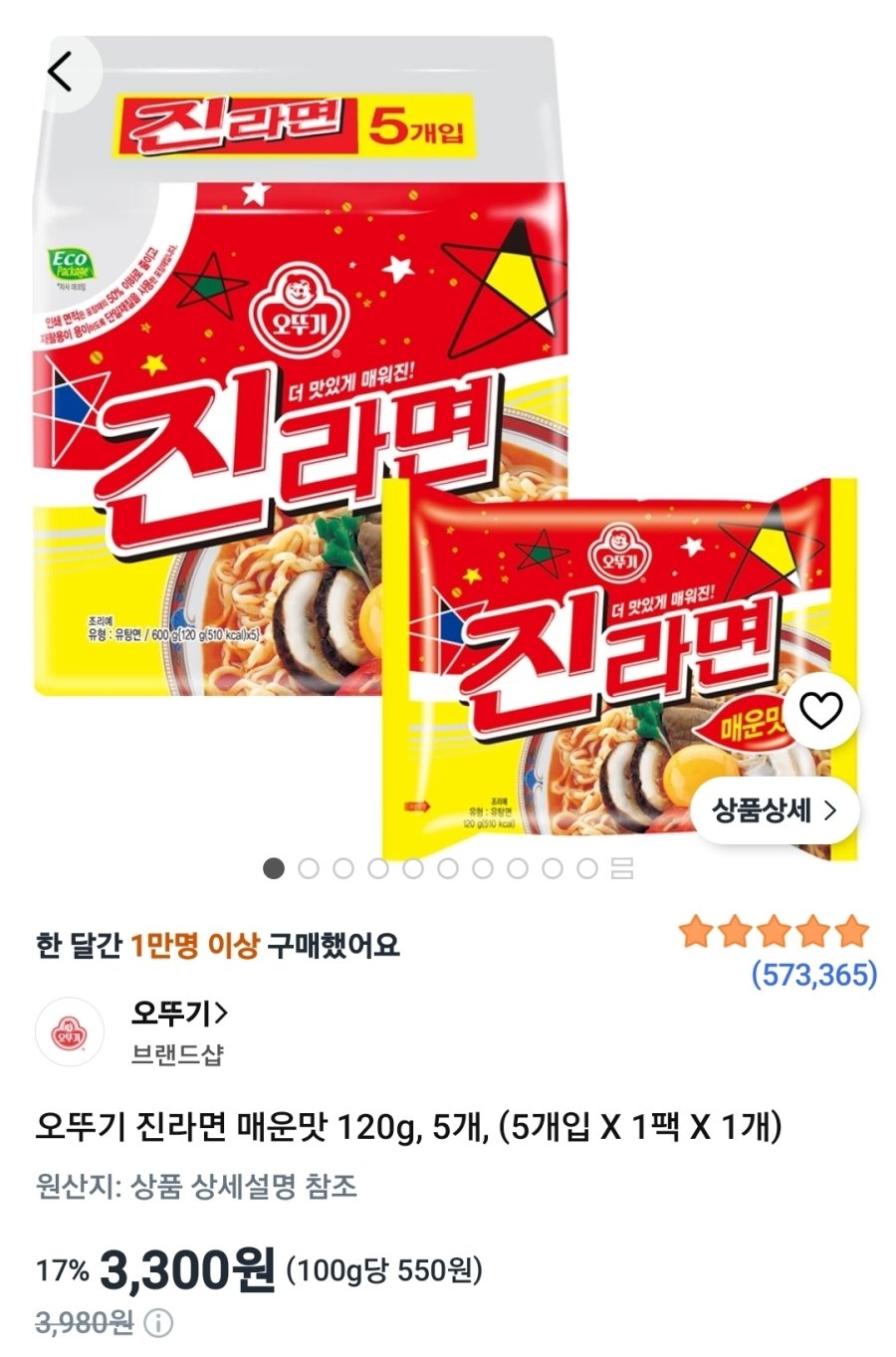 [쿠팡] 오뚜기 진라면 매운맛 120g, 5개