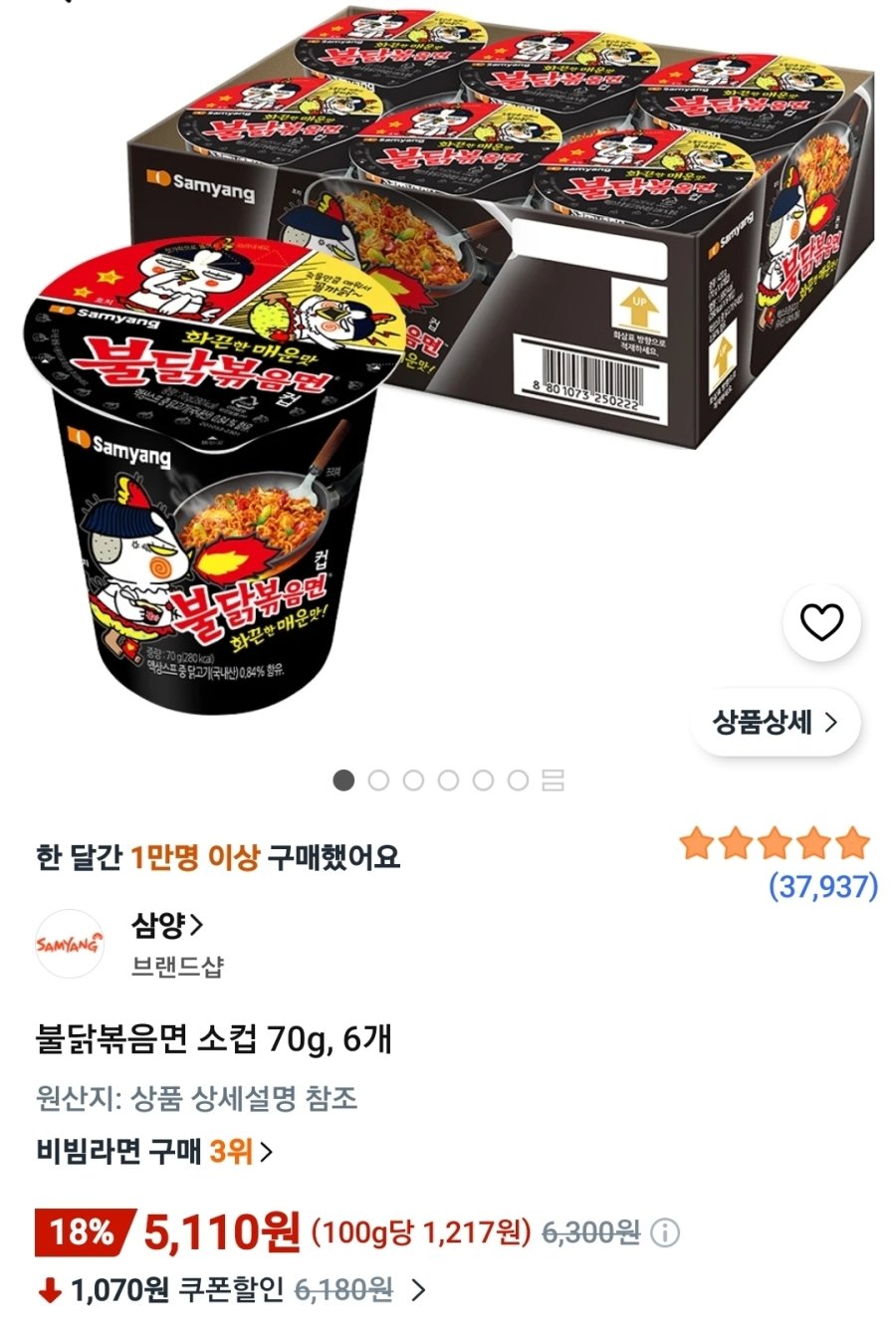 [쿠팡] 불닭볶음면 소컵 70g, 6개
