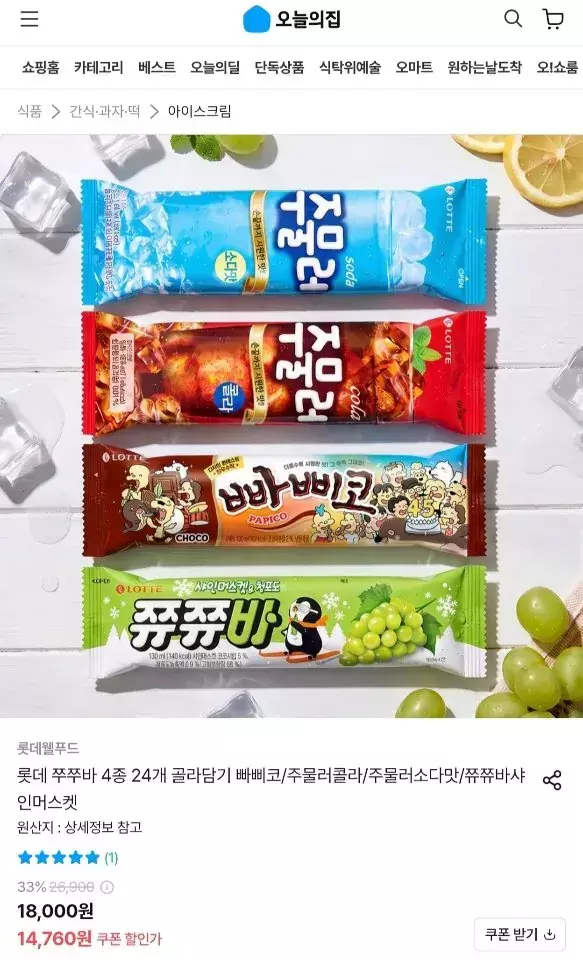 [오늘의집] 롯데 쭈쭈바 4종 24개 골라담기 (빠삐코/주물러/쮸쮸바)