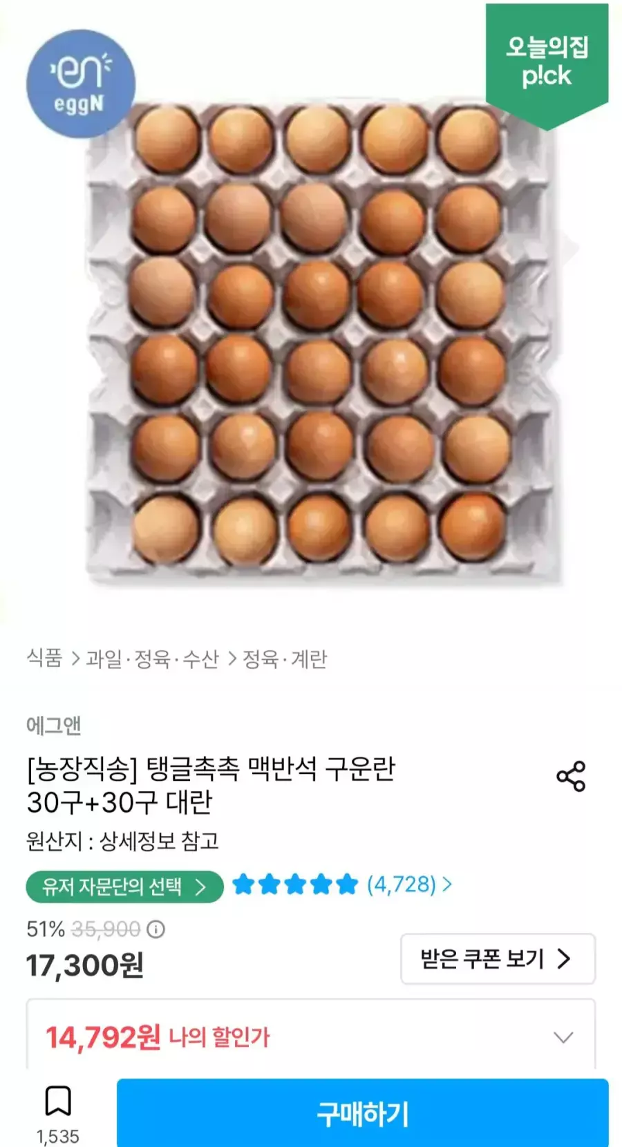 [오늘의집] 맥반석 구운란 30구+30구 대란