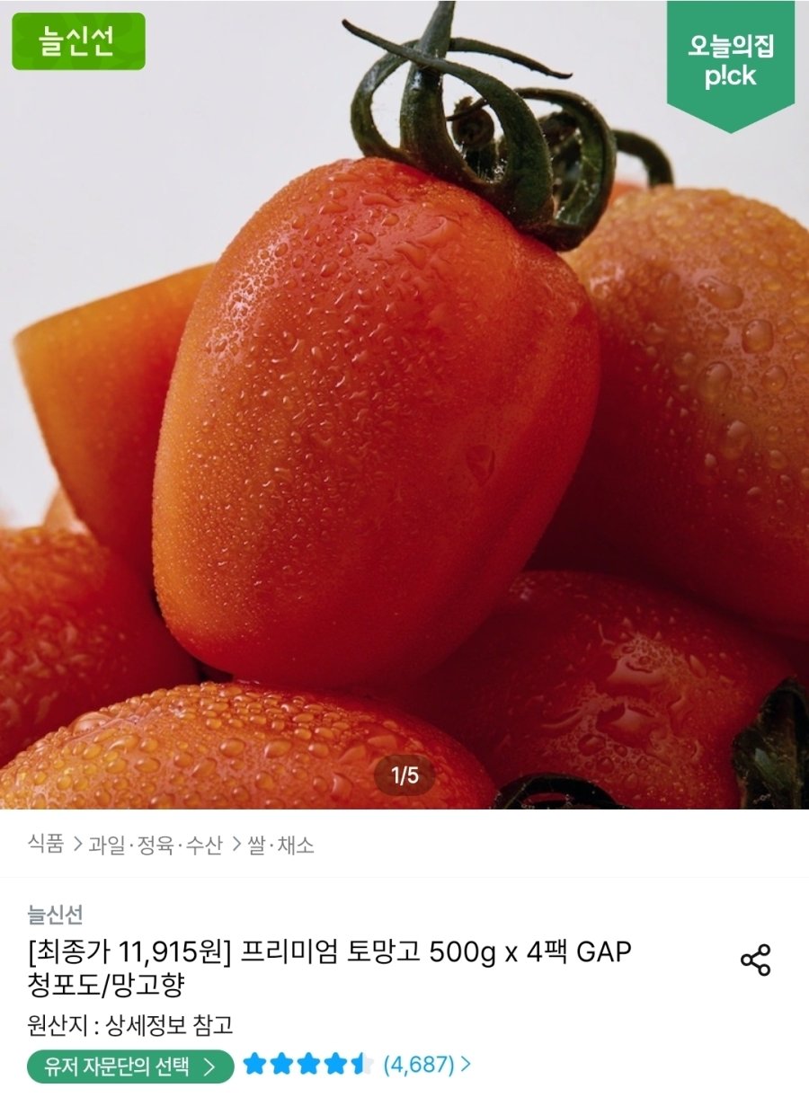 [오늘의집] 스테비아 토망고 500g x 4팩