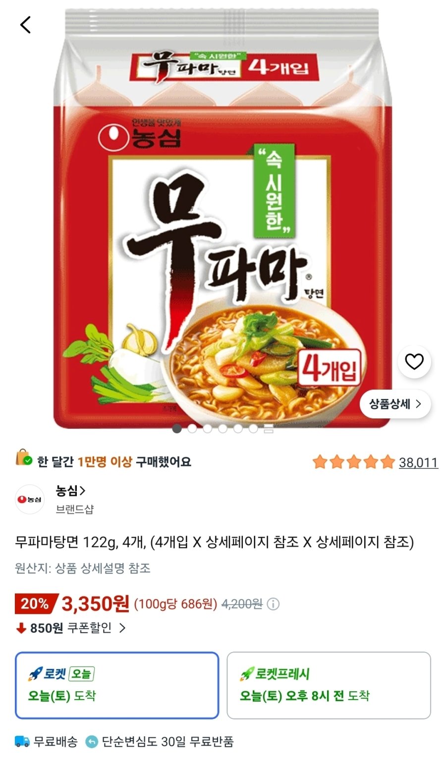 [쿠팡] 무파마탕면 122g, 4개