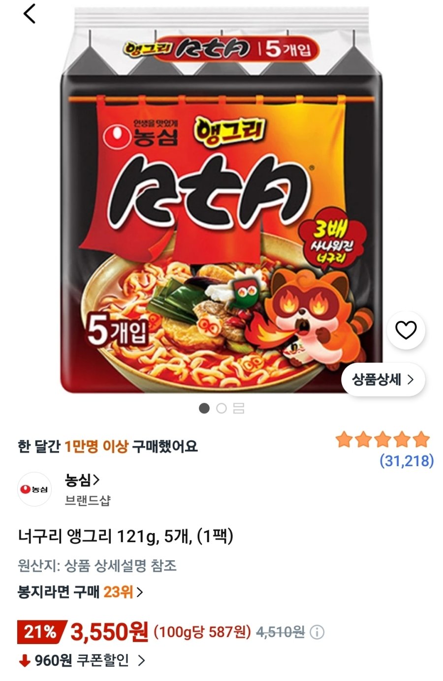 [쿠팡] 너구리 앵그리 121g, 5개, (1팩)