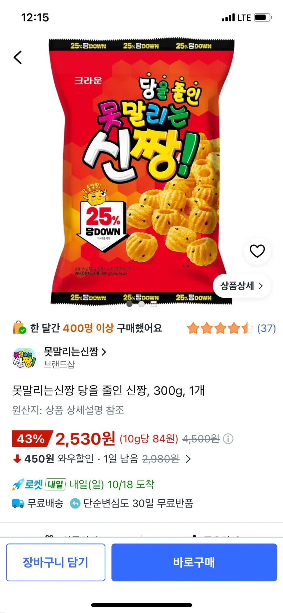 [쿠팡] 못말리는신짱 당을 줄인 신짱, 300g, 1개