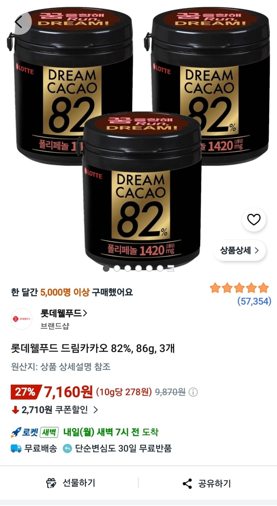 [쿠팡] 롯데웰푸드 드림카카오 82%, 86g, 3개