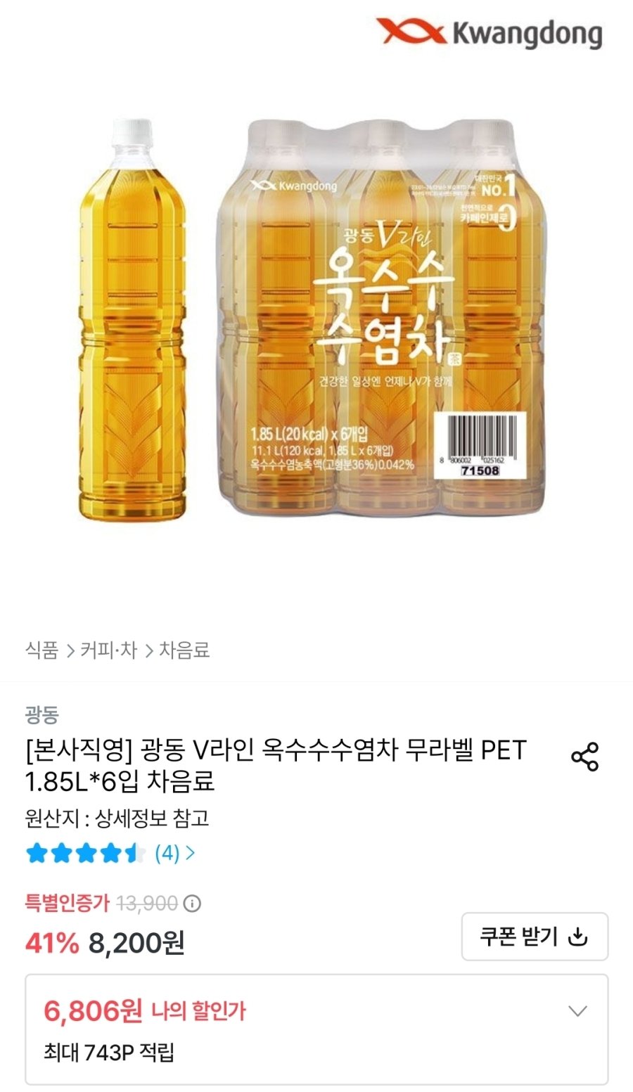 [오늘의집] 광동 V라인 옥수수수염차 무라벨 PET 1.85L*6입