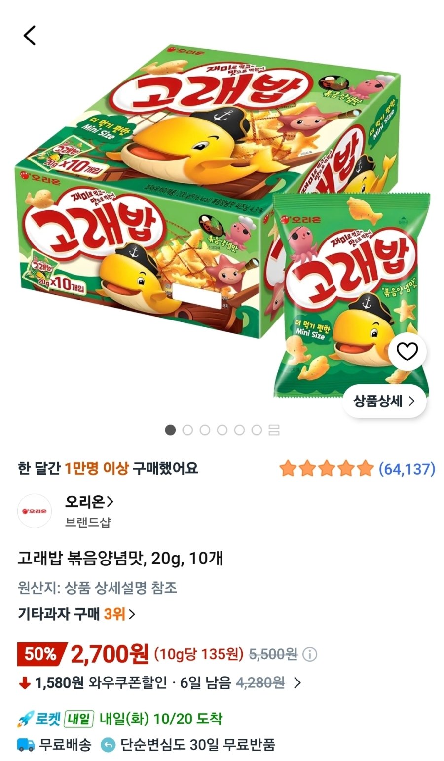 [쿠팡] 고래밥 볶음양념맛, 20g, 10개