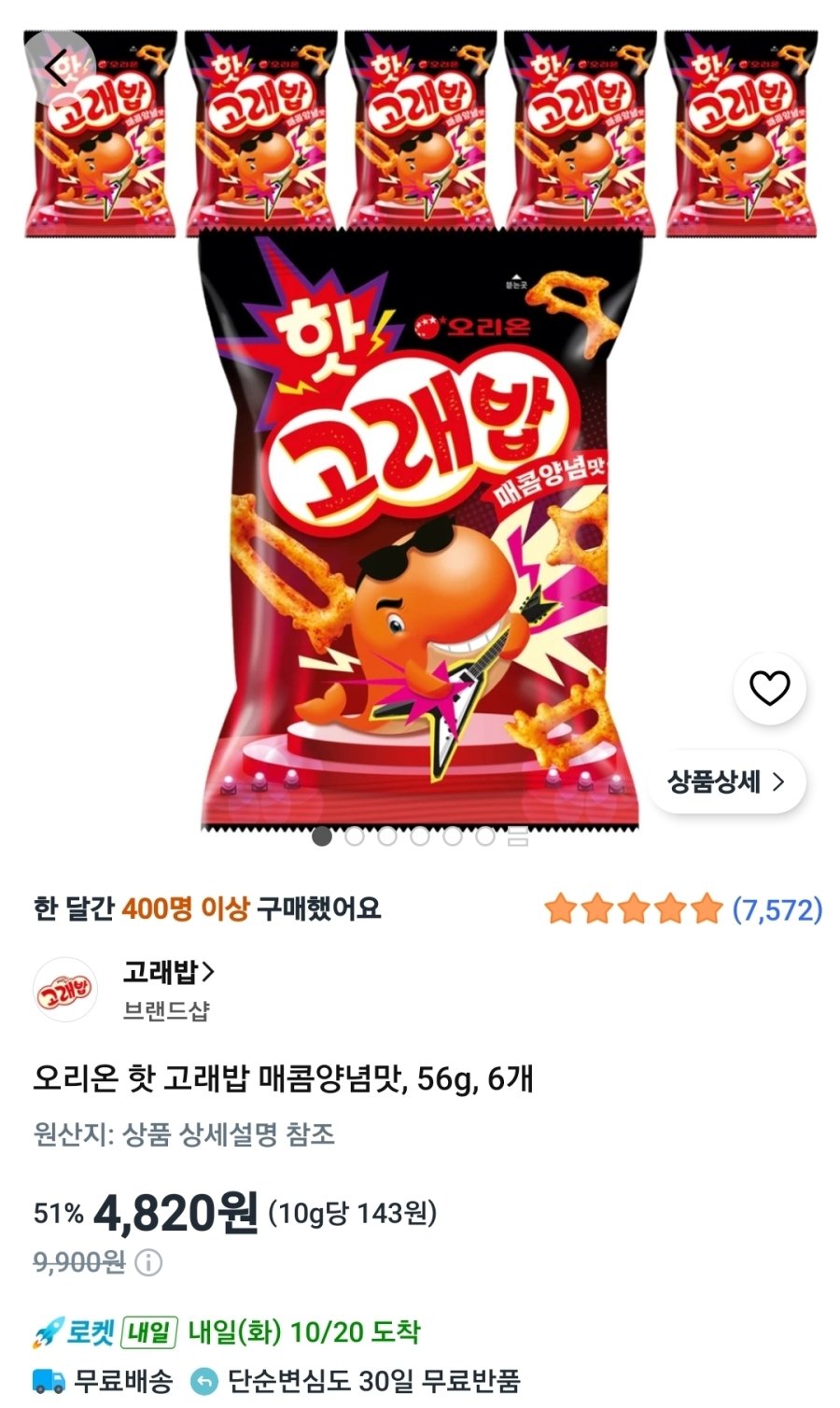[쿠팡] 오리온 핫 고래밥 매콤양념맛, 56g, 6개