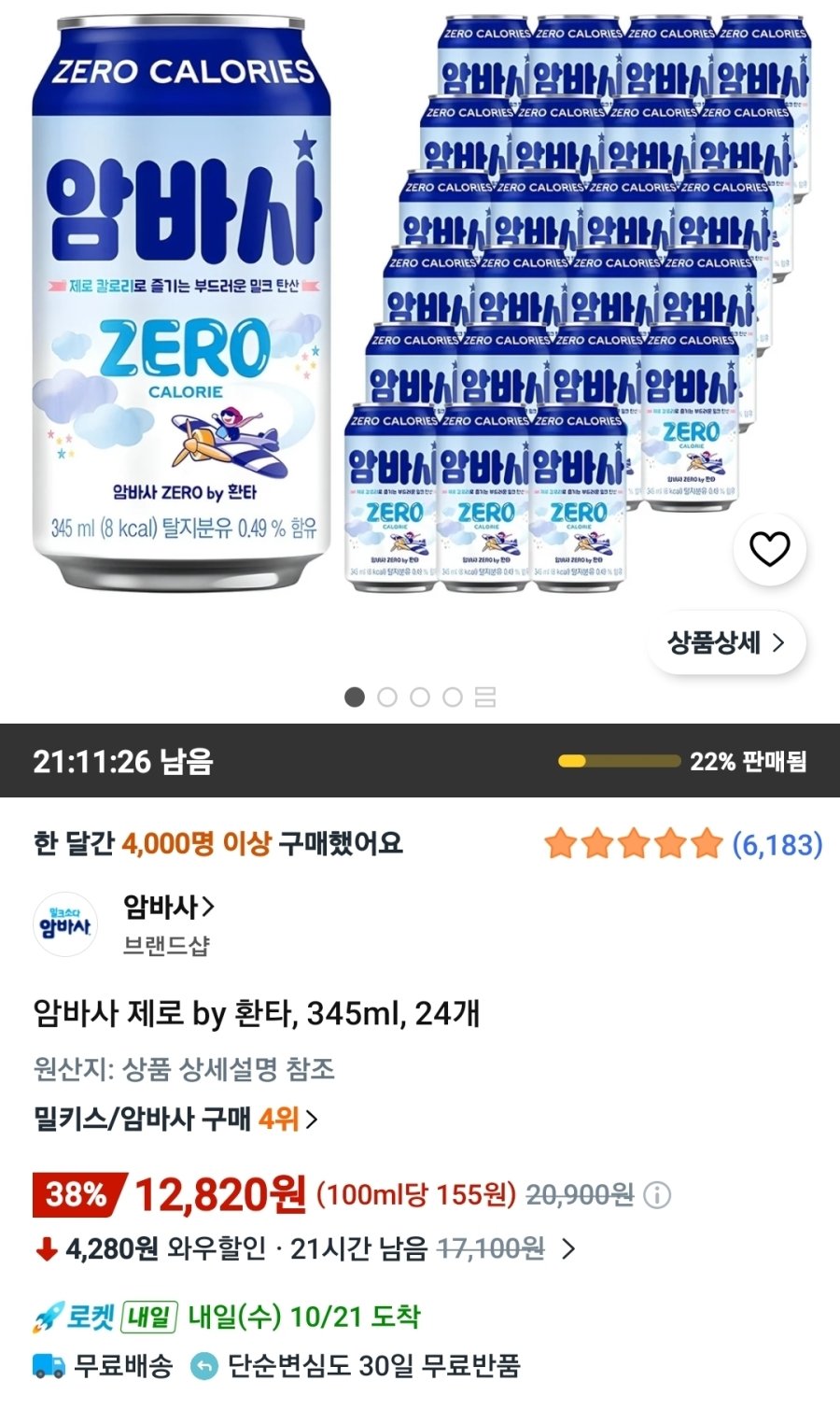 [쿠팡] 암바사 제로 by 환타, 345ml, 24개