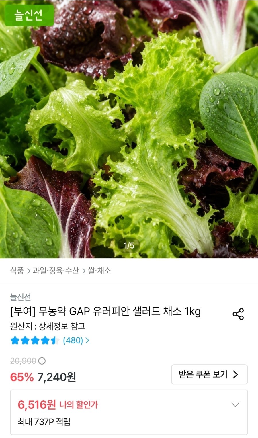 [오늘의집] 유러피안 채소 1kg(3-6종)