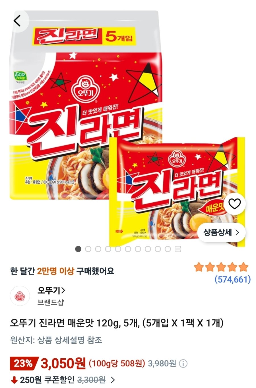 [쿠팡] 진라면 매운맛/약간매운맛/순한맛 5개