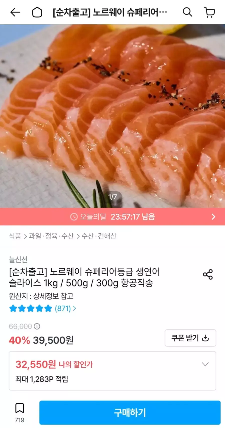 [오늘의집] 노르웨이 슈페리어등급 생연어 슬라이스/필렛 1kg
