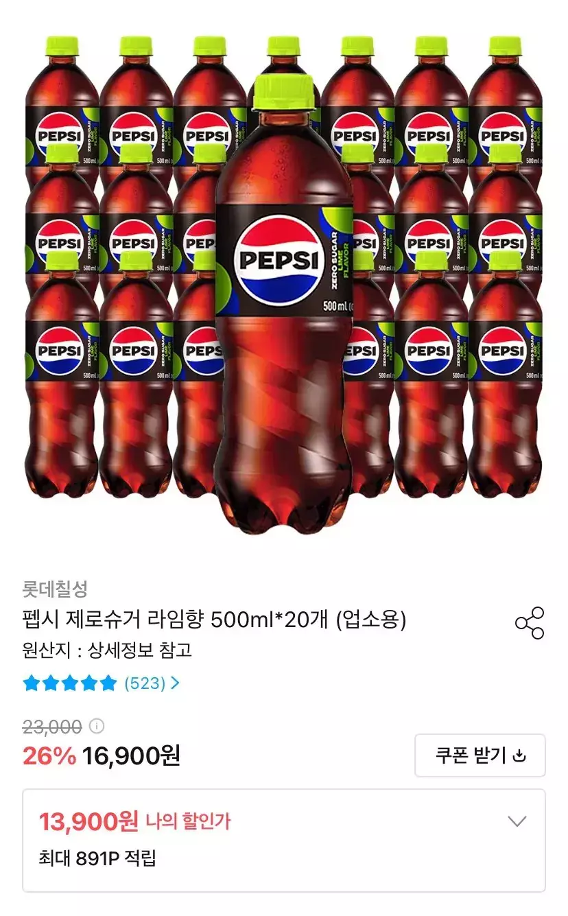 [오늘의집] 펩시 제로슈거 라임향 500ml*20개 업소용