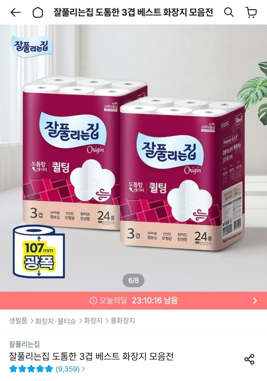 [오늘의집] 잘풀리는집 도톰한 3겹 퀼팅 광폭 화장지 30m 24롤 2팩