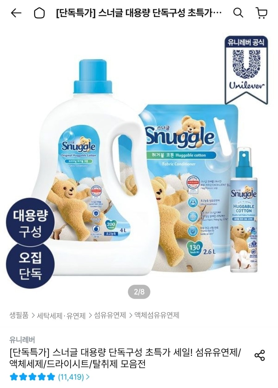 [오늘의집] 스너글 초고농축 섬유유연제 대용량 세트 4L+2.6L+탈취제 150ml