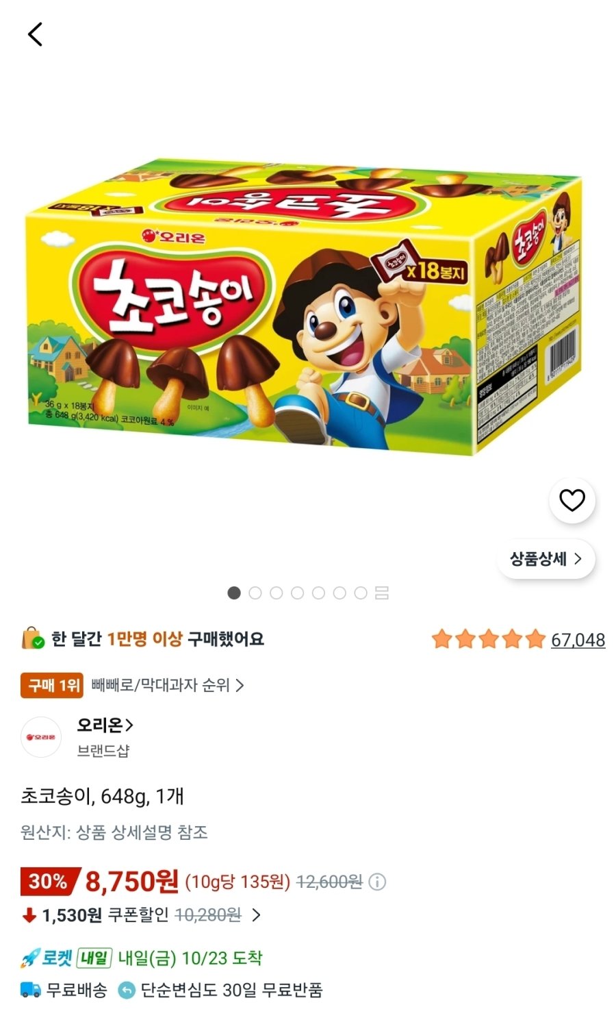 [쿠팡] 초코송이 648g 1개