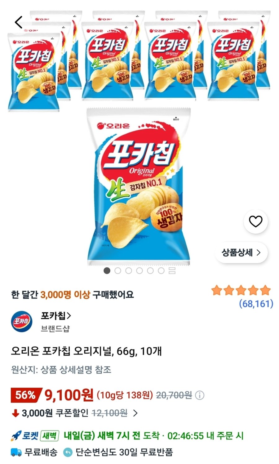 [쿠팡] 오리온 포카칩 오리지널, 66g, 10개