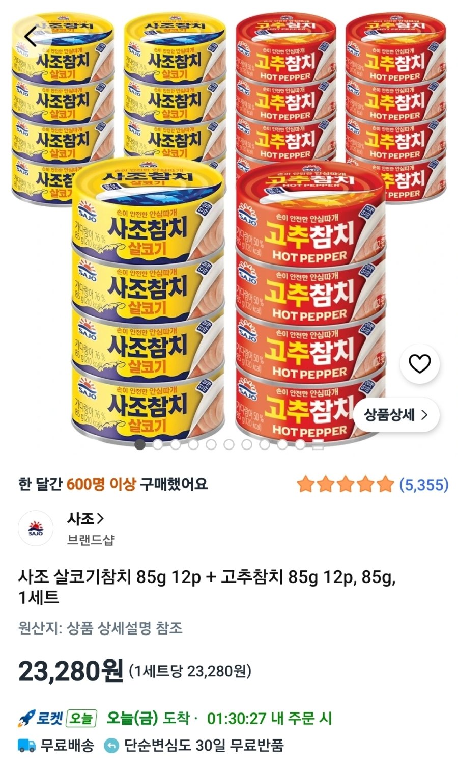 [쿠팡] 사조 살코기참치 85g 12p + 고추참치 85g 12p