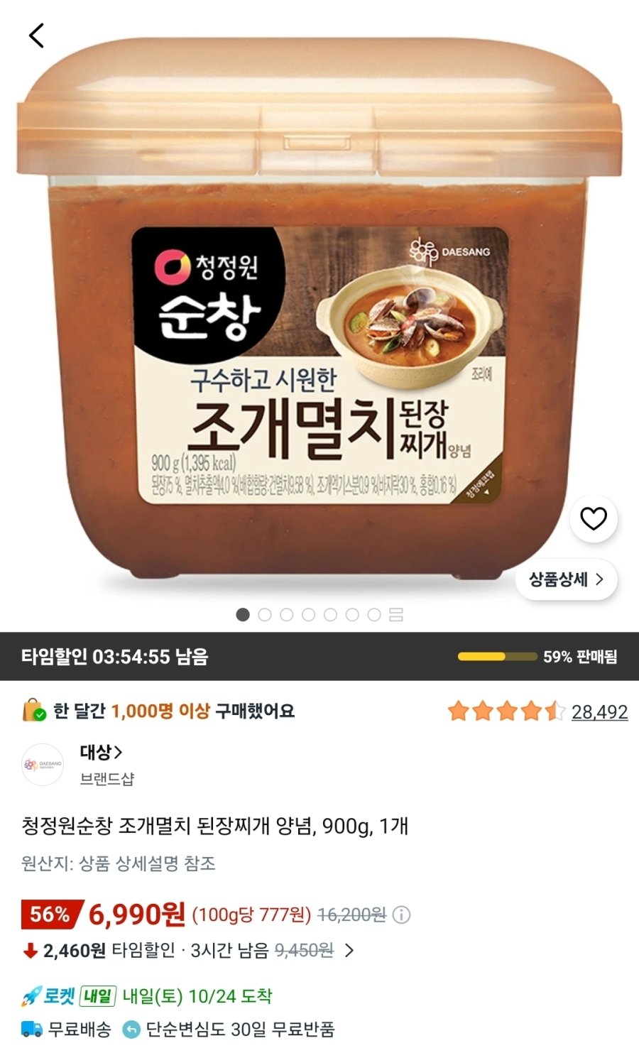 [쿠팡] 청정원순창 조개멸치 된장찌개 양념 900g